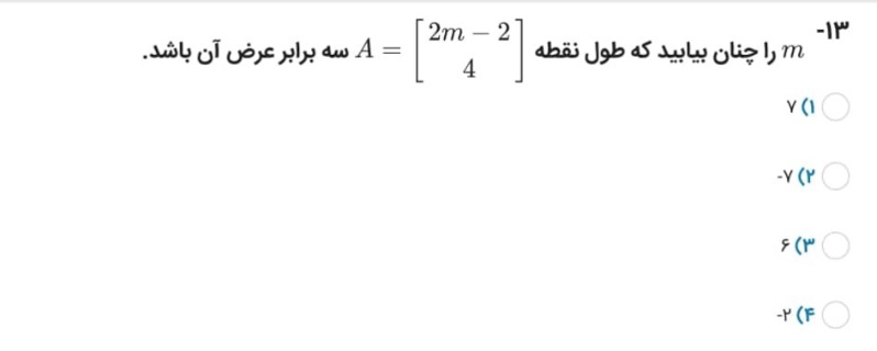 دریافت سوال 13