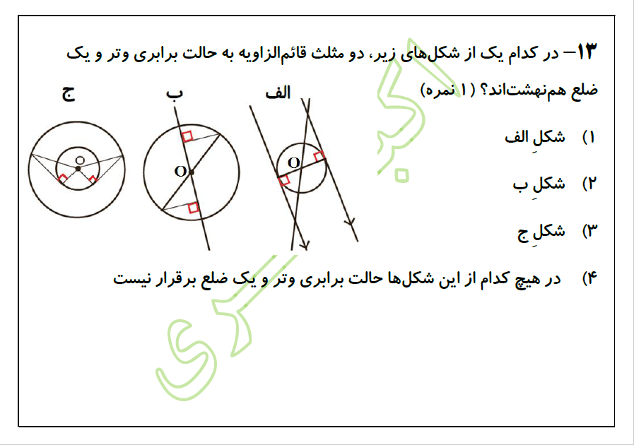 دریافت سوال 13