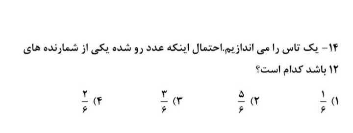 دریافت سوال 16