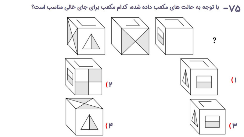 دریافت سوال 75