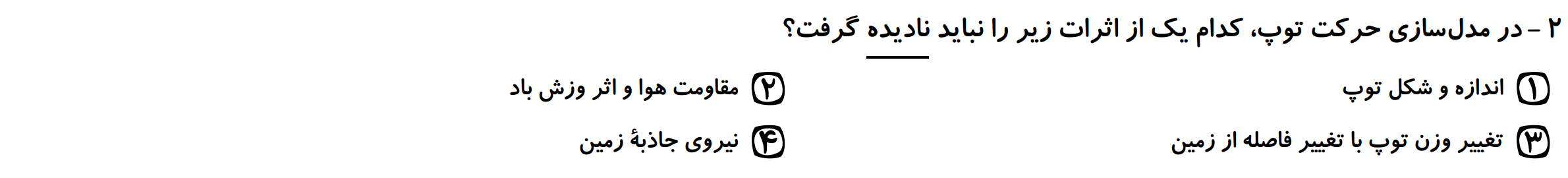 دریافت سوال 2