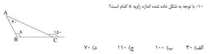 دریافت سوال 10