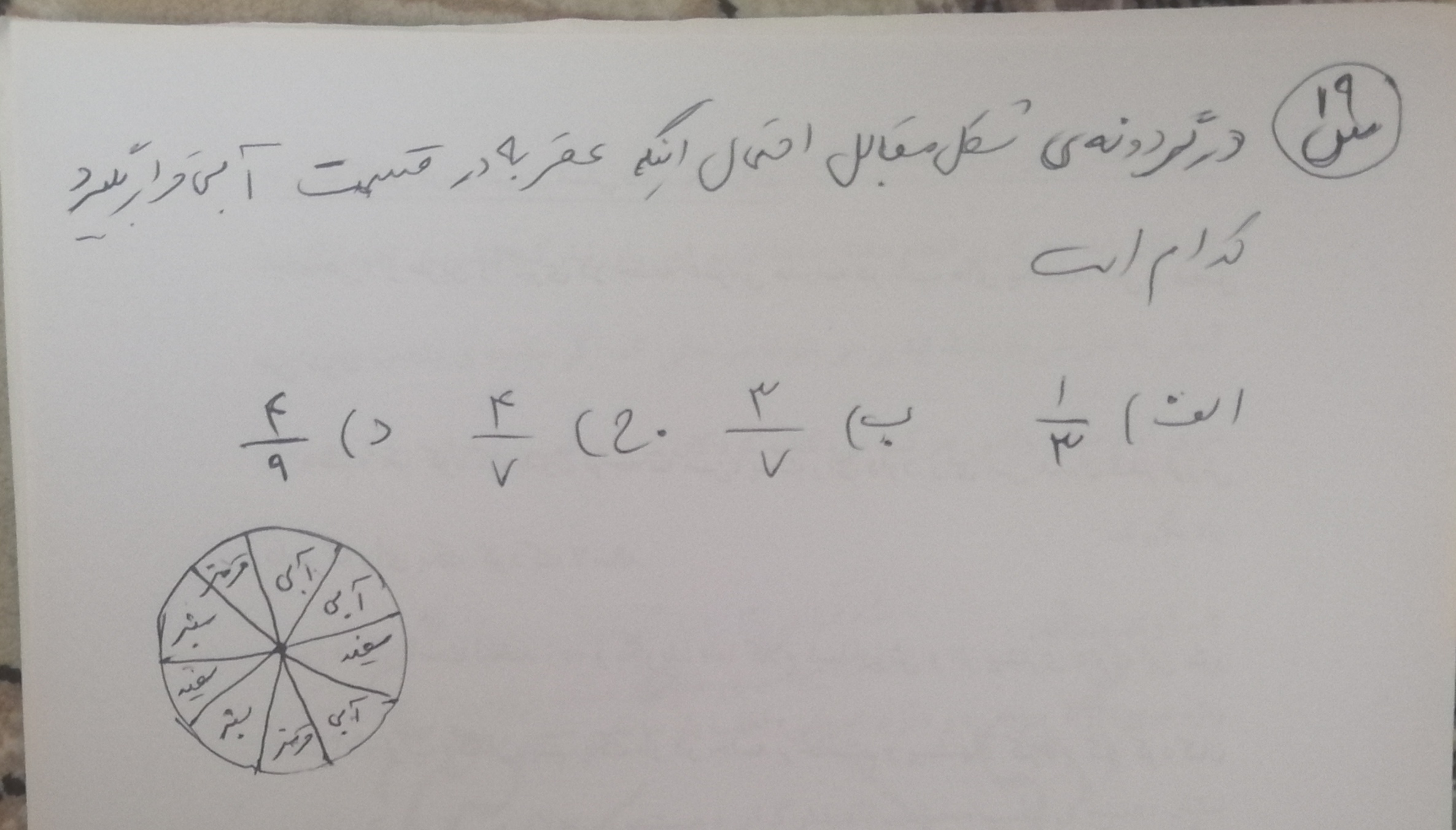 دریافت سوال 19