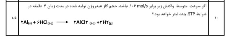 دریافت سوال 10