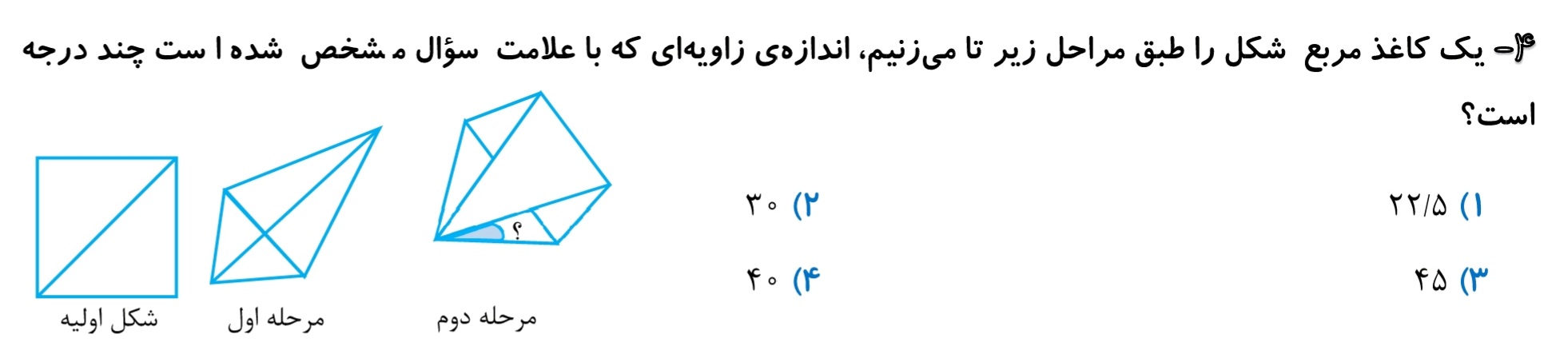 دریافت سوال 4