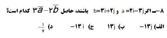 دریافت سوال 8