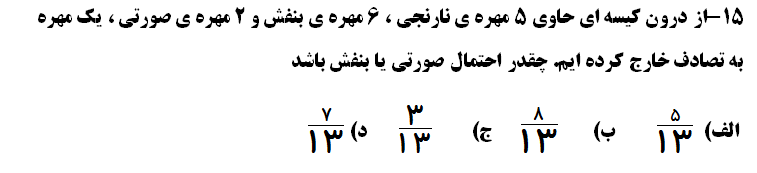 دریافت سوال 15