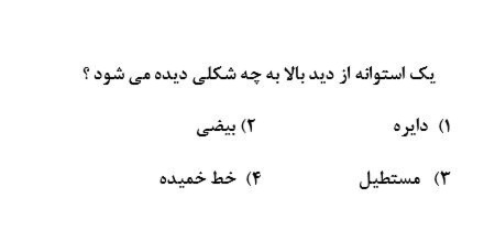 دریافت سوال 28