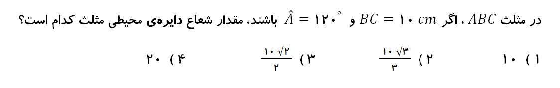 دریافت سوال 10