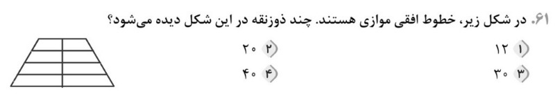 دریافت سوال 61