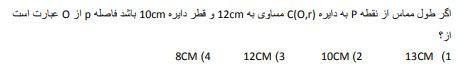دریافت سوال 14