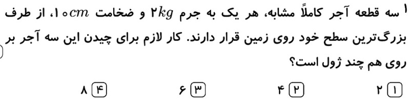 دریافت سوال 29