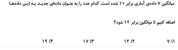 دریافت سوال 12