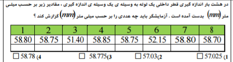 دریافت سوال 79