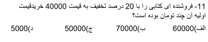 دریافت سوال 11