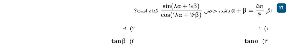 دریافت سوال 21