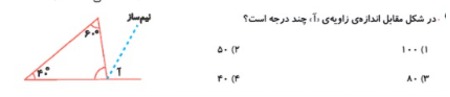 دریافت سوال 19