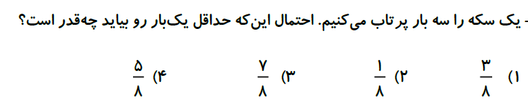 دریافت سوال 8