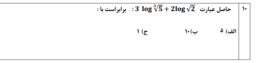 دریافت سوال 10