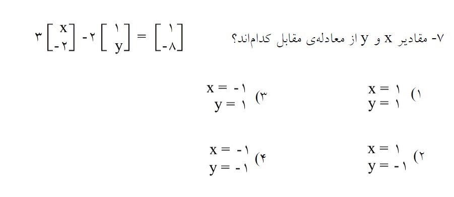 دریافت سوال 7