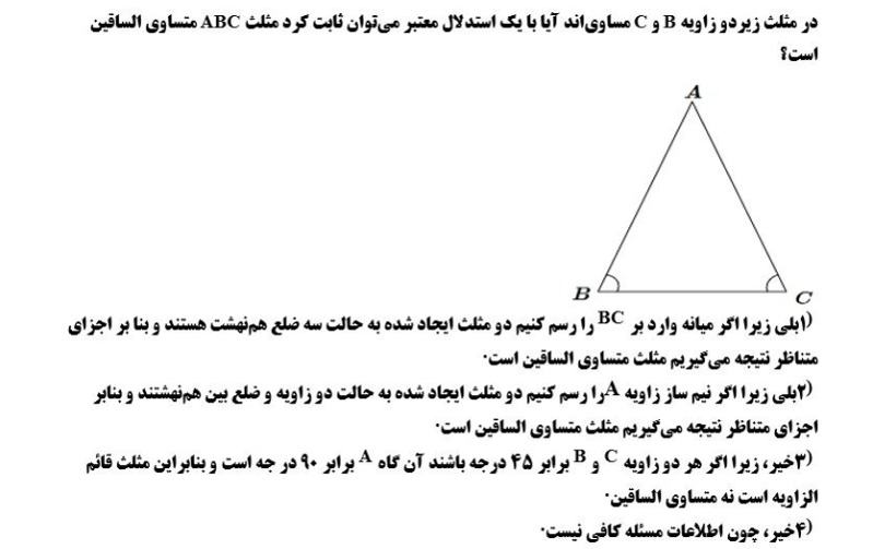 دریافت سوال 76