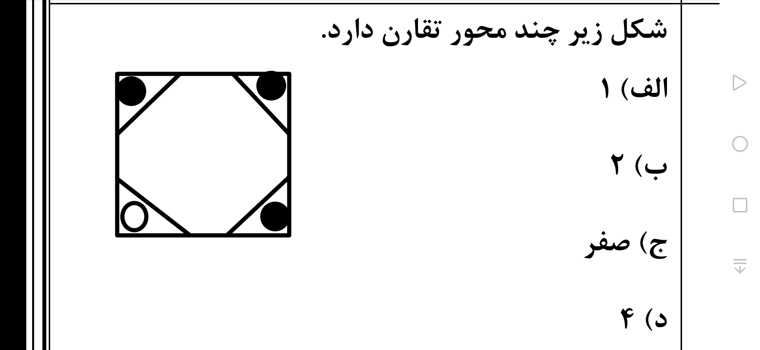 دریافت سوال 10