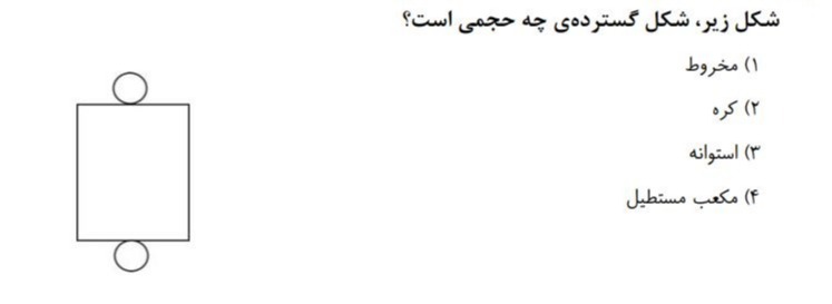 دریافت سوال 8