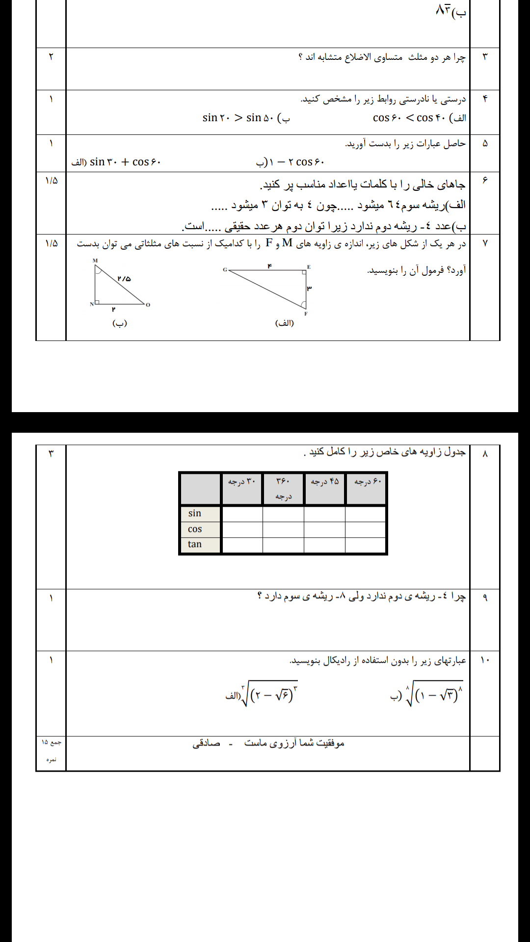 دریافت سوال