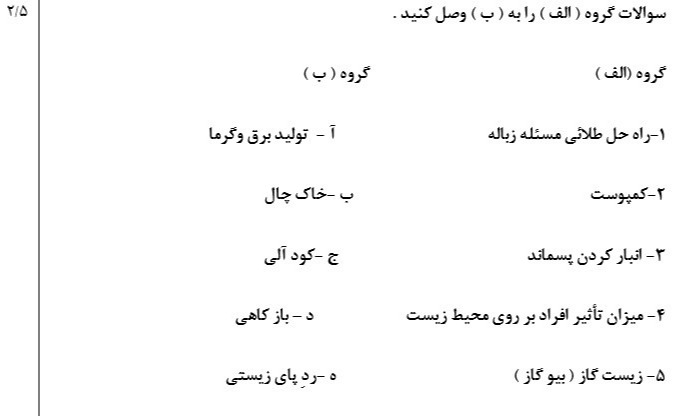 دریافت سوال 5