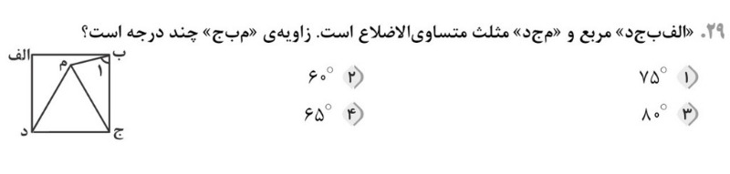 دریافت سوال 29