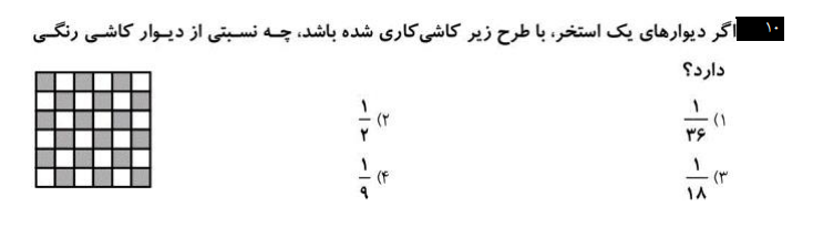 دریافت سوال 10