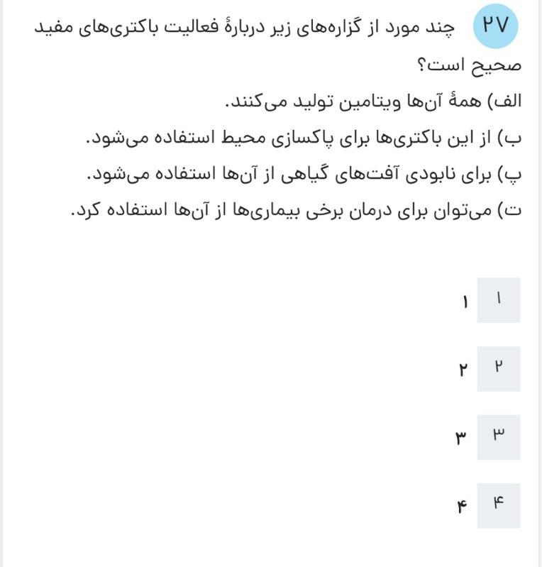 دریافت سوال 4