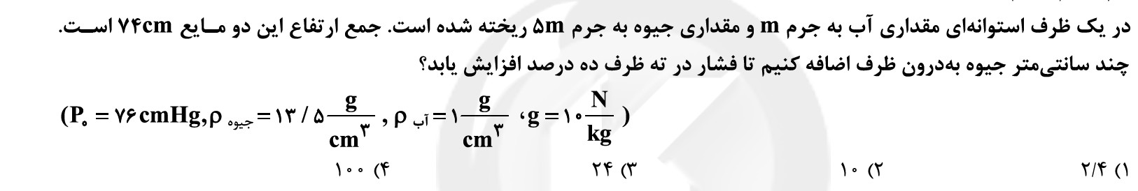 دریافت سوال 10