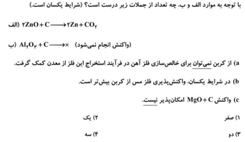 دریافت سوال 18