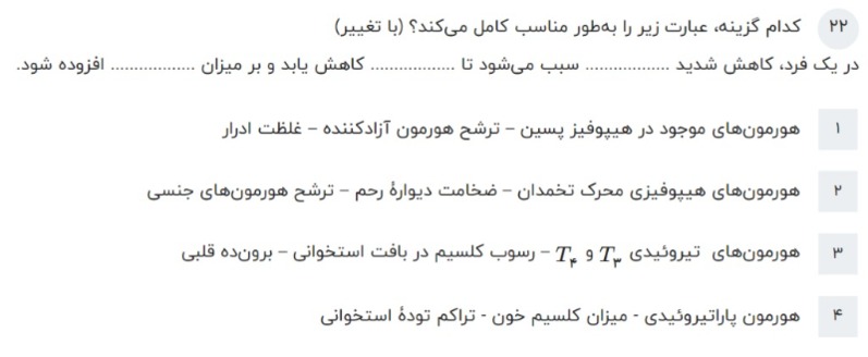 دریافت سوال 22