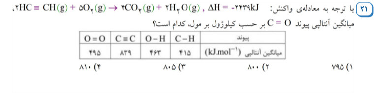 دریافت سوال 21