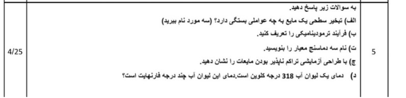 دریافت سوال 5