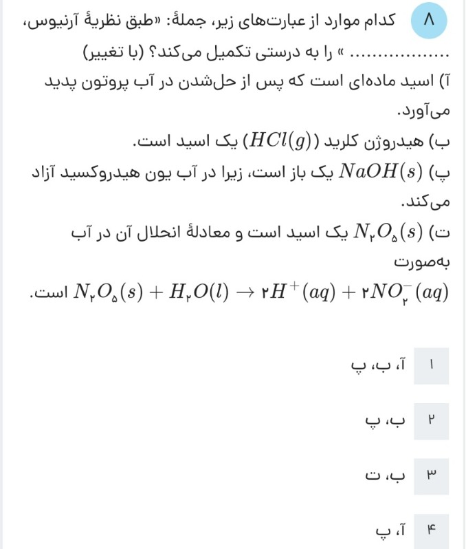 دریافت سوال 8