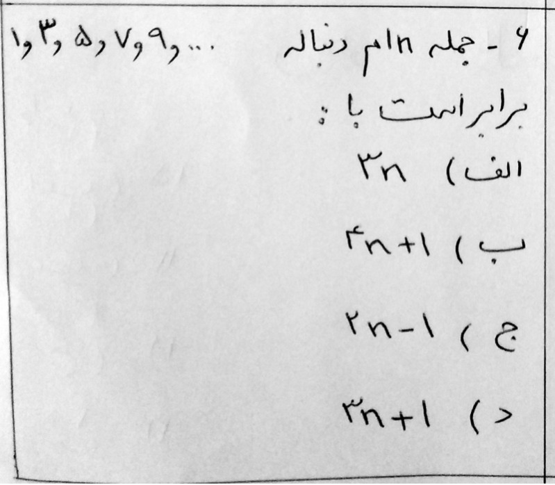 دریافت سوال 6