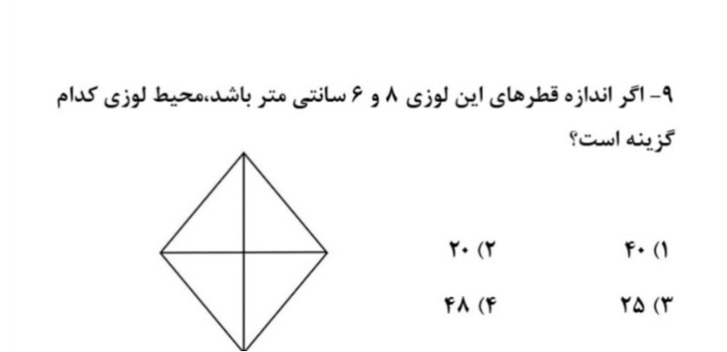 دریافت سوال 10