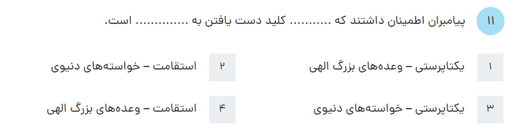 دریافت سوال 11