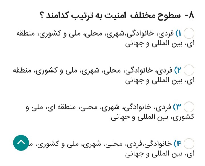 دریافت سوال 8