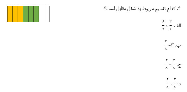 دریافت سوال 4