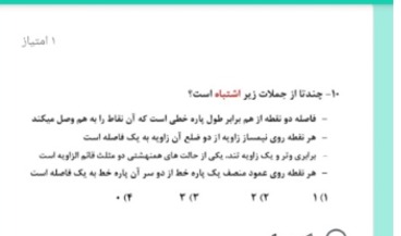 دریافت سوال 10