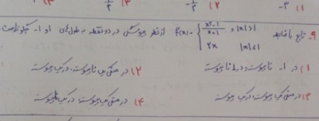 دریافت سوال 9