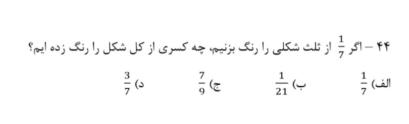 دریافت سوال 44