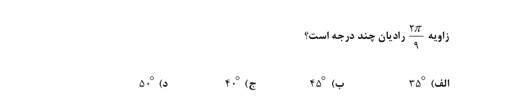 دریافت سوال 18