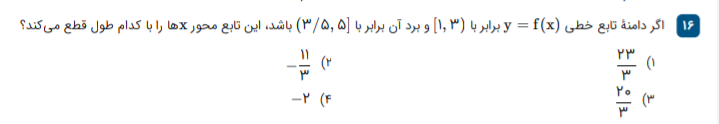 دریافت سوال 16