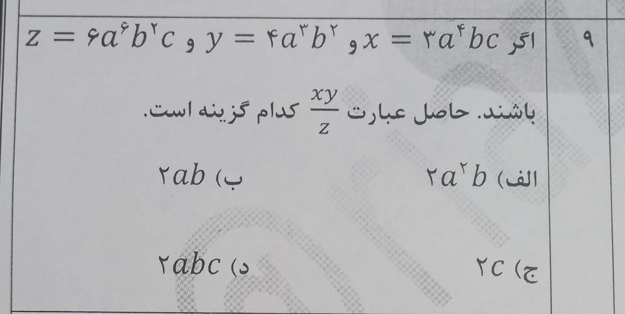 دریافت سوال 9