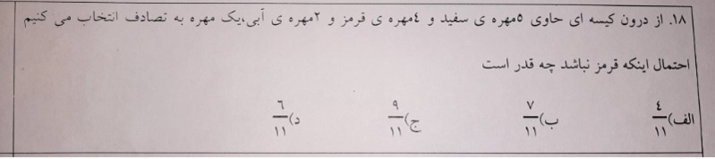 دریافت سوال 18